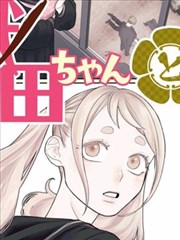 与鸭共舞漫画分镜集缩略图